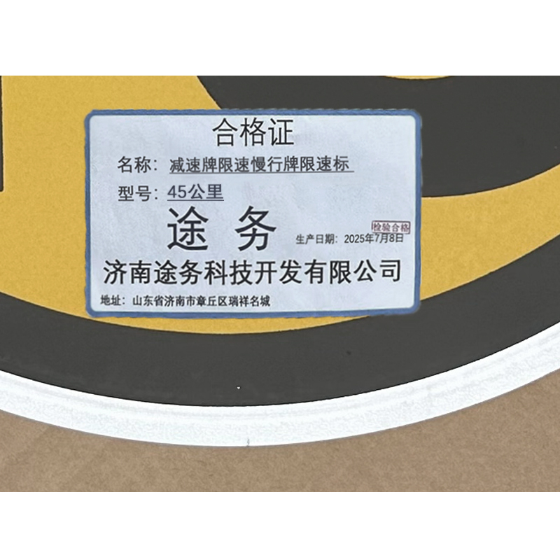 途务 减速牌 限速慢行牌限速标 45公里 块高清大图