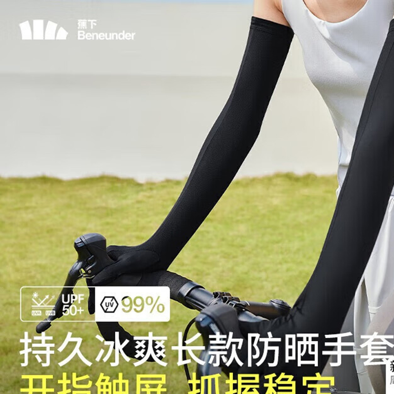 蕉下(beneunder)防晒袖套防晒手套女冰袖女防紫外线漫暮黑AL36124
