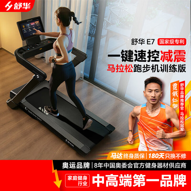 舒华家用跑步机家庭用E7爬坡走步机阿波罗减震室内静音可折叠马拉松 彩屏版-阿波罗减震/飞梭调节