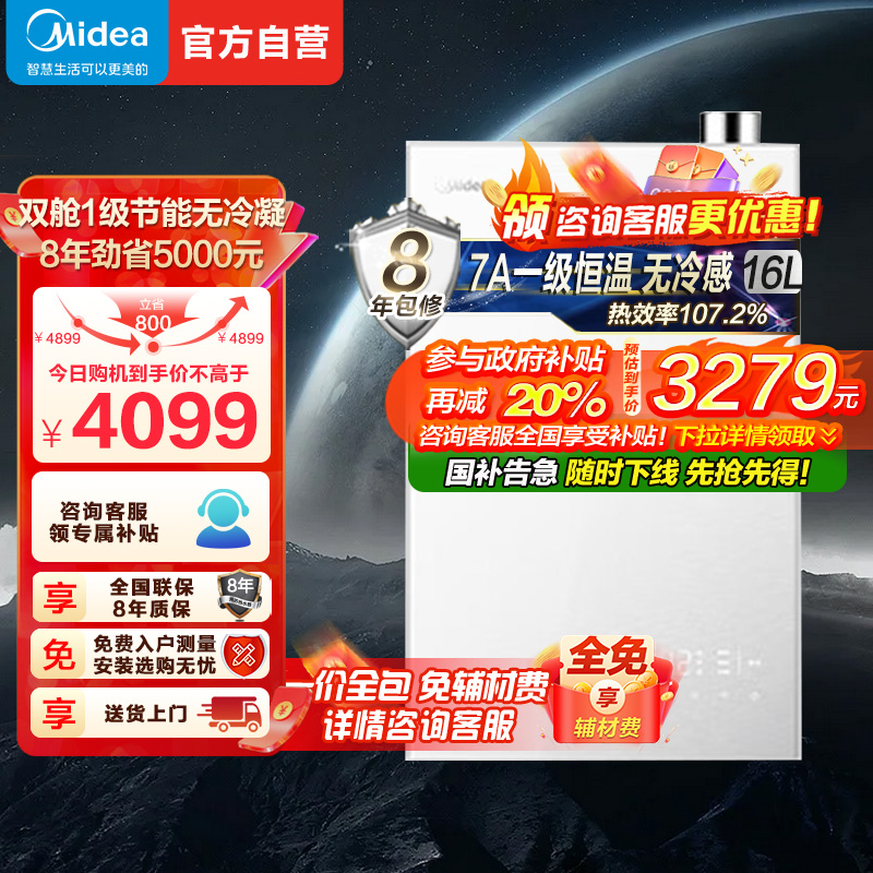 美的JSLQ27-M10S Pro