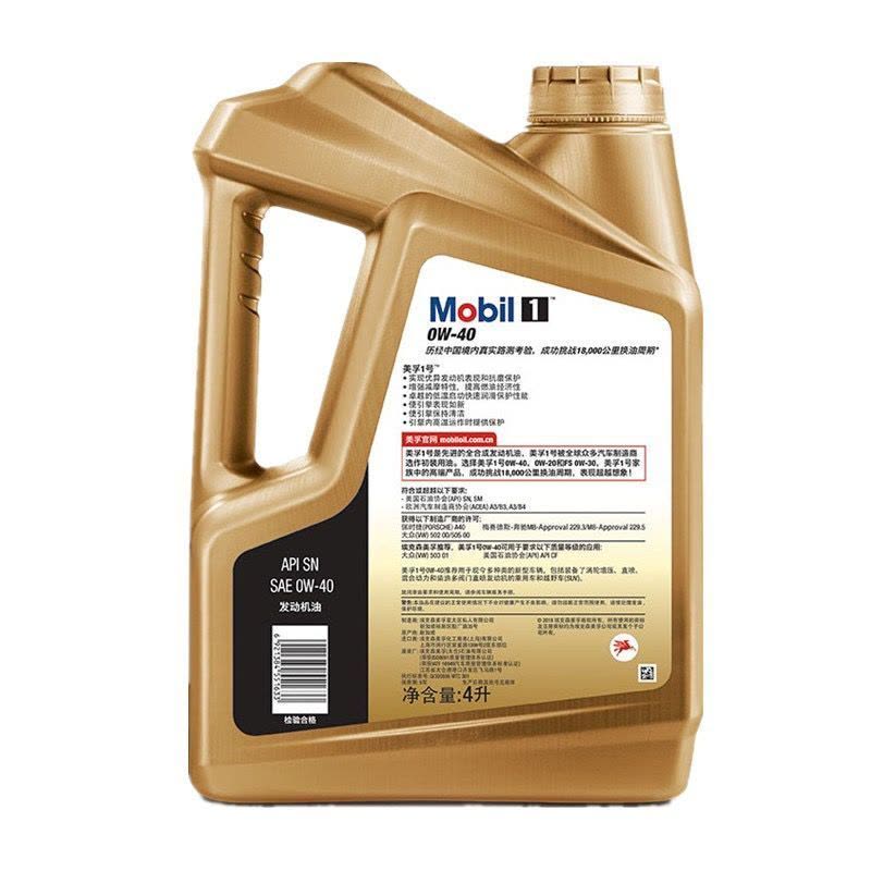 美孚1号本田丰田大众吉利长安哈弗奥迪宝马奔驰沃尔沃保时捷金美孚机油 金美孚一号0W-40 全合成润滑油SN发动机油图片