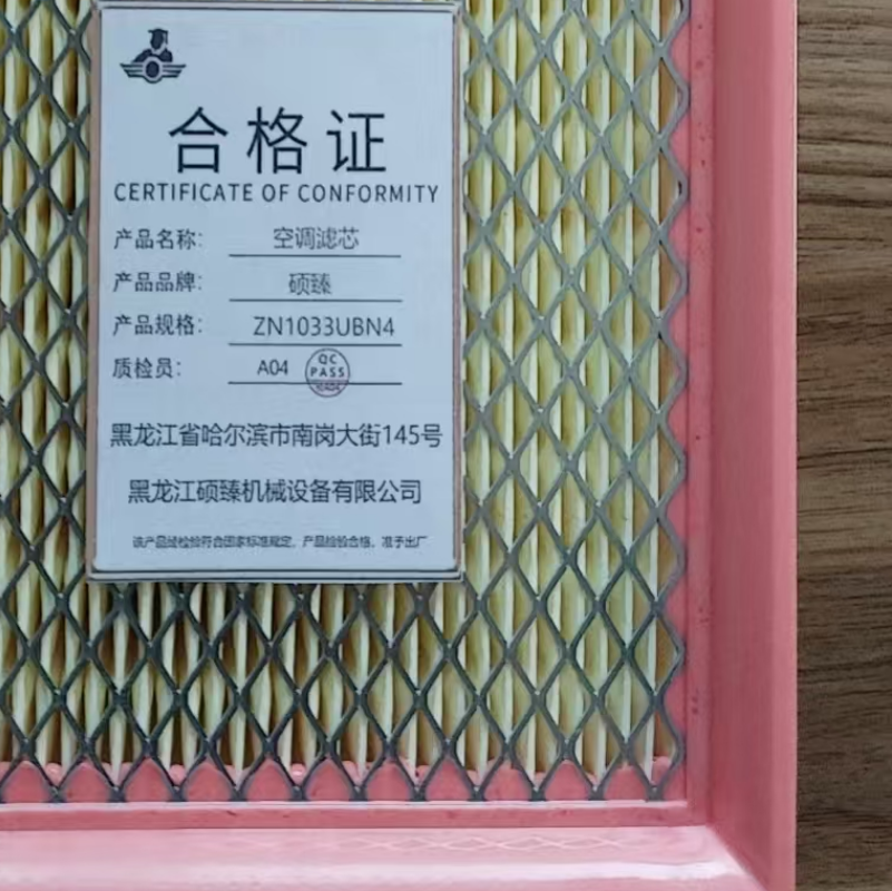 硕臻 空调滤芯 ZN1033UBN4 个高清大图