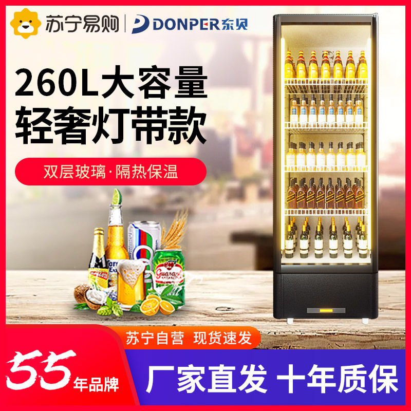 东贝展示柜商用HL-LC260NB(B)七彩LED灯带冷藏保鲜啤酒柜酒吧冷藏柜单门饮料柜超市