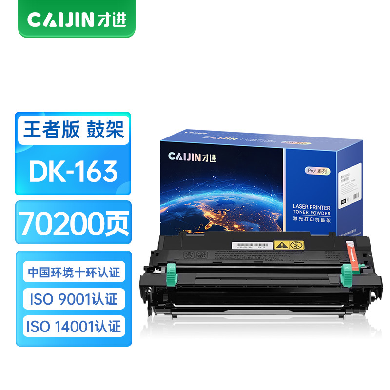 才进王者版适用京瓷DK-163鼓架Kyocera FS-1120D硒鼓FS-1120DN墨盒 ECOSYS P2035d
