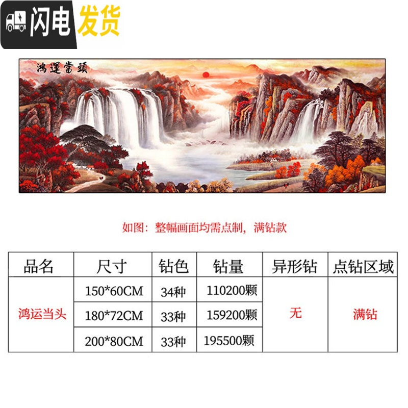 三维工匠钻石画2019年新款客厅鸿运当头满钻山水画十字绣千里江山 鸿运当头[满钻150*60CM]免费补钻、钻量多30高清大图