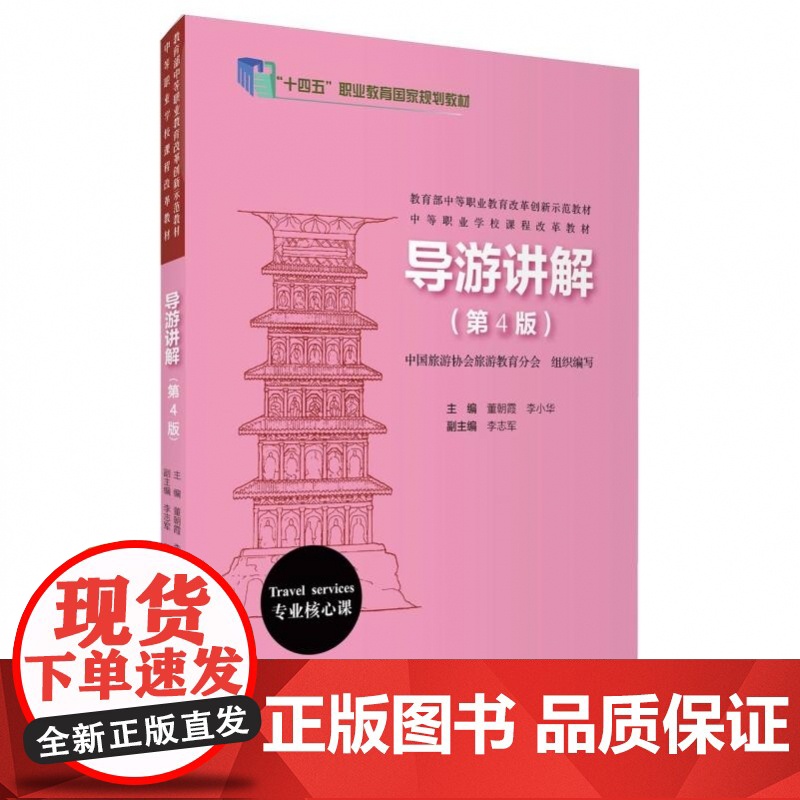 导游讲解(第4版)高清大图