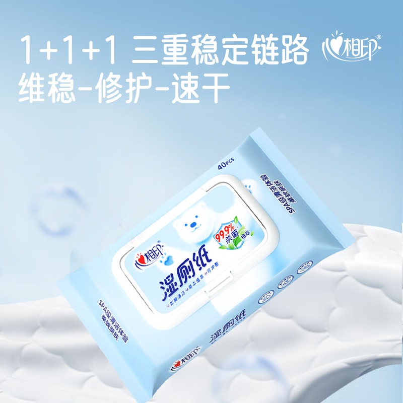 心相印 湿巾 XCY040 湿厕纸系列40片装湿巾(小箱24-1版)*10包高清大图