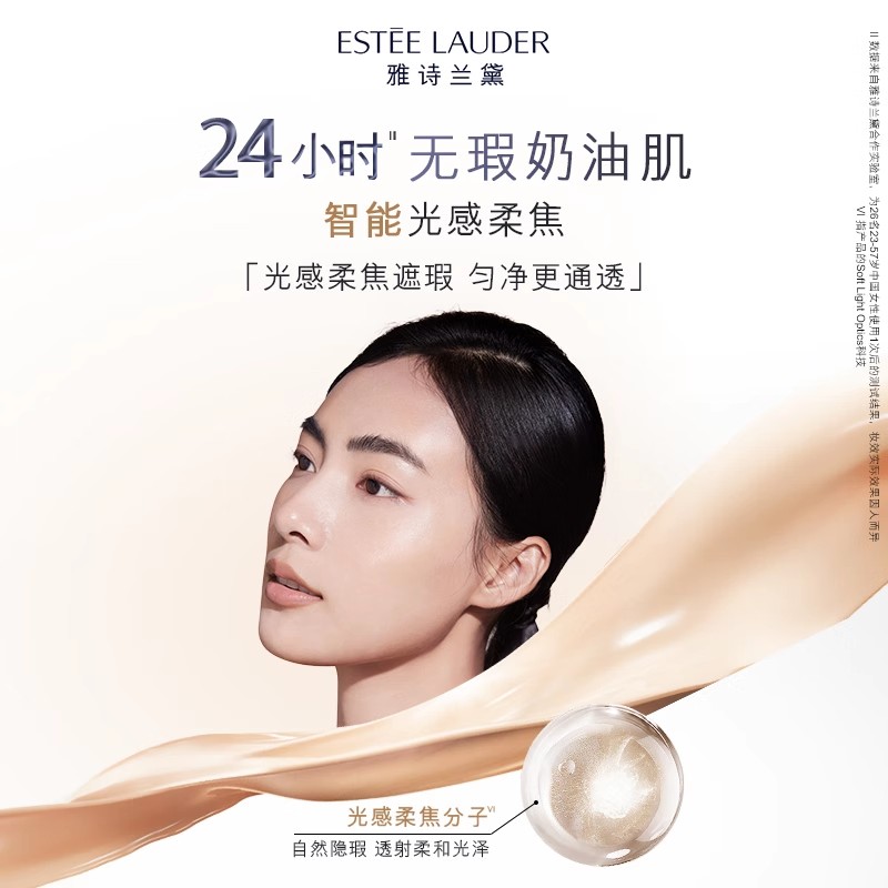 雅诗兰黛新沁水粉底液61#1C0(TT)高清大图