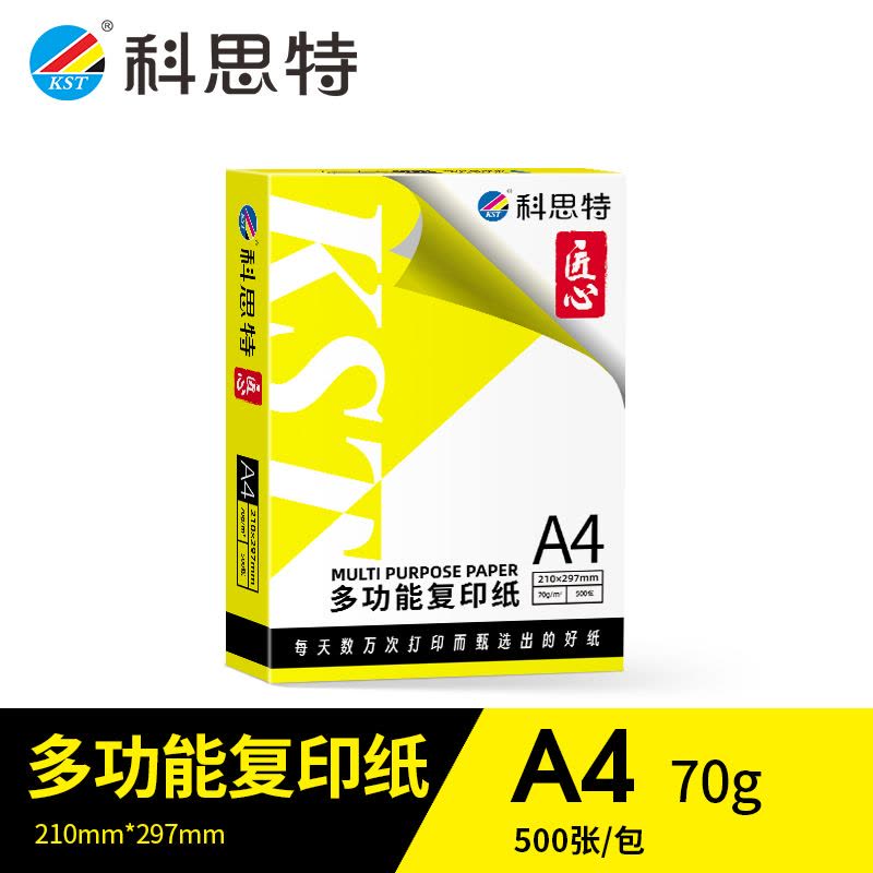 科思特 A4纸 多功能复印纸 双面打印纸 办公家用 加厚 木浆 白纸 70g 500张/1包 匠心图片