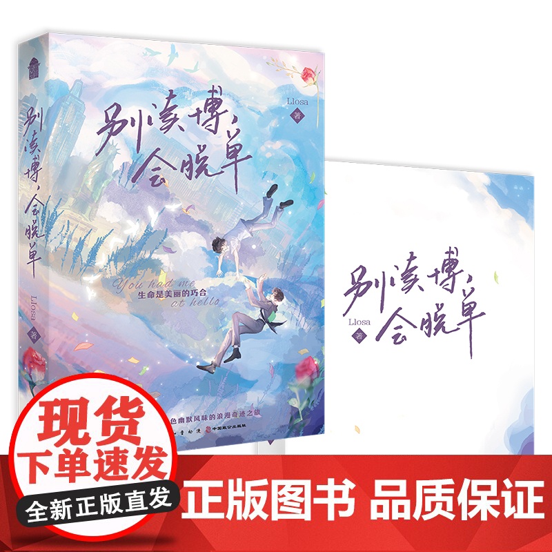 特签版 正版 别读博 会脱单 Llosa 略萨著 新增番外 青春文学校园暗恋黑色幽默风味双男主言情纯爱小说书籍高清大图