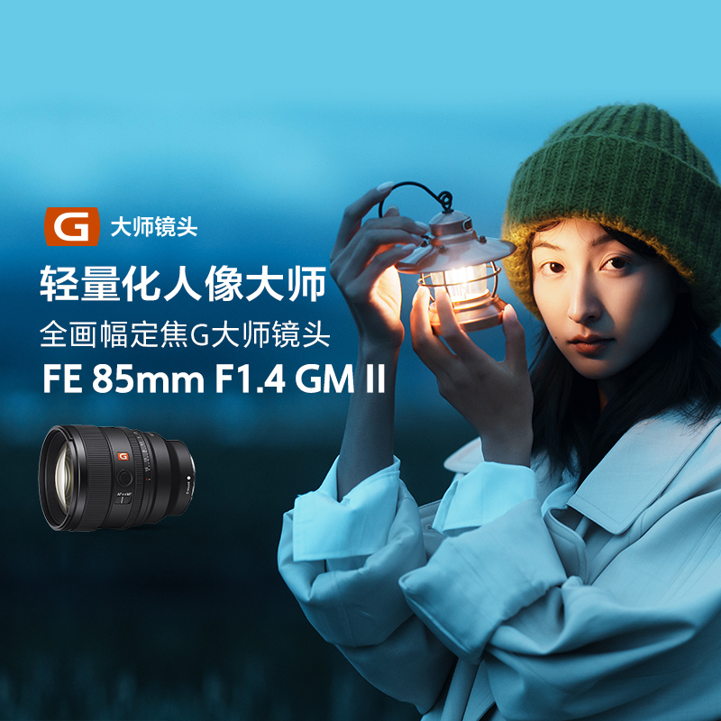 索尼(SONY)Alpha 7 IV (ILCE-7M4)+SEL85F14GM2新一代全画幅人像定焦G大师镜头套装