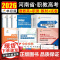 单招通2026年河南单招考试复习资料文化综合素质职业技能测试教材题库河南省高职单招真题模拟卷职业适应性中职分类春招高考2