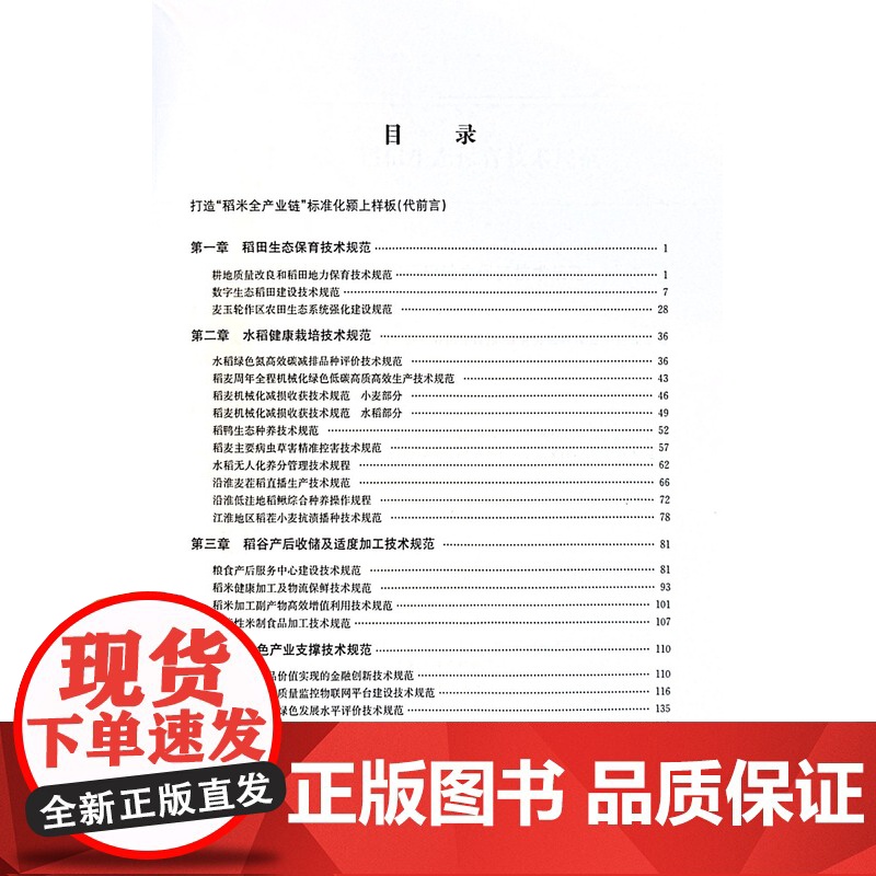 沿淮稻米全产业链生产经营管理技术规范 王冠军 等 编著 中国农业出版社9787109308312高清大图