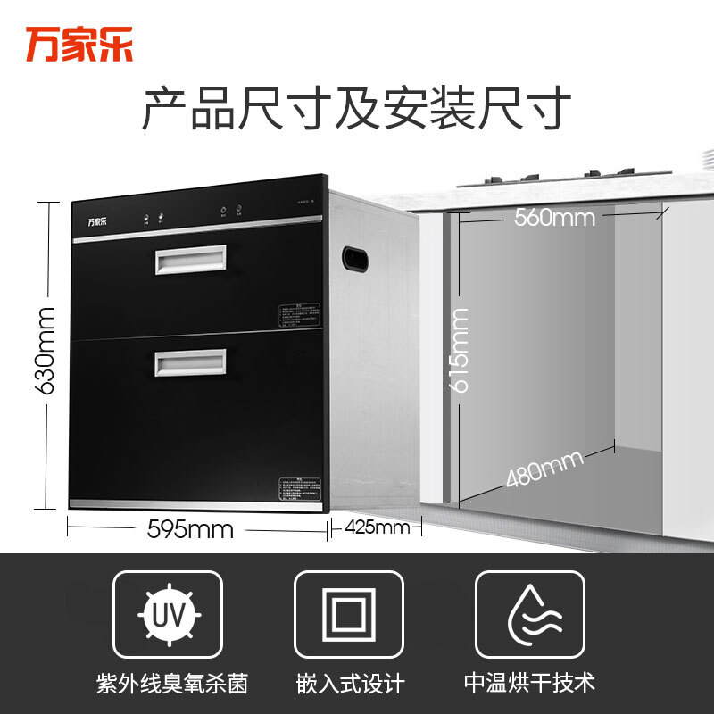 万家乐(Macro)消毒柜 100L大容量 一星级 嵌入式 家用碗筷餐具厨房碗柜YQD100-D862高清大图