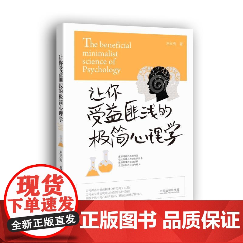 让你受益匪浅的极简心理学高清大图