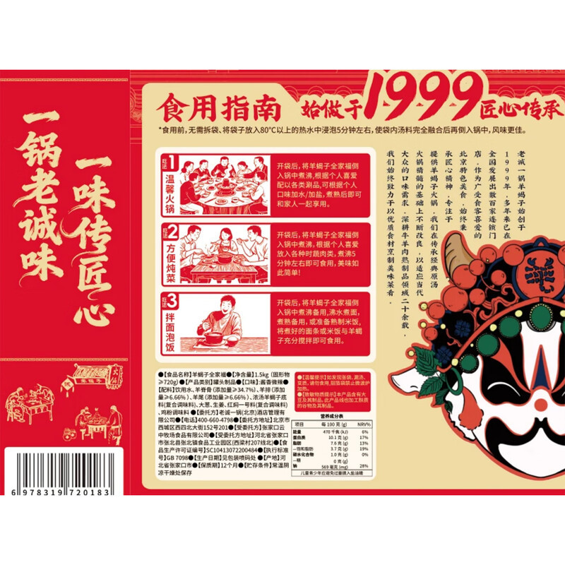 老诚一锅 羊排筋头巴脑京城福礼礼盒 2450g 盒高清大图