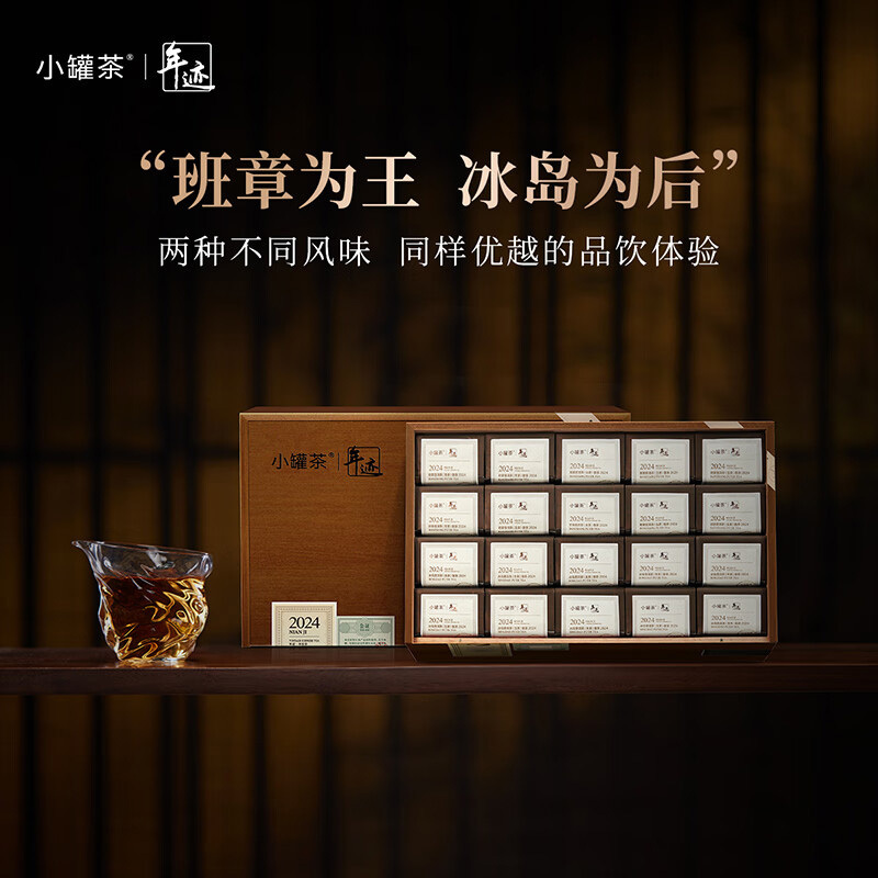小罐茶普洱茶480g生茶散茶年迹组合茶班章2024年(包装随机)高清大图