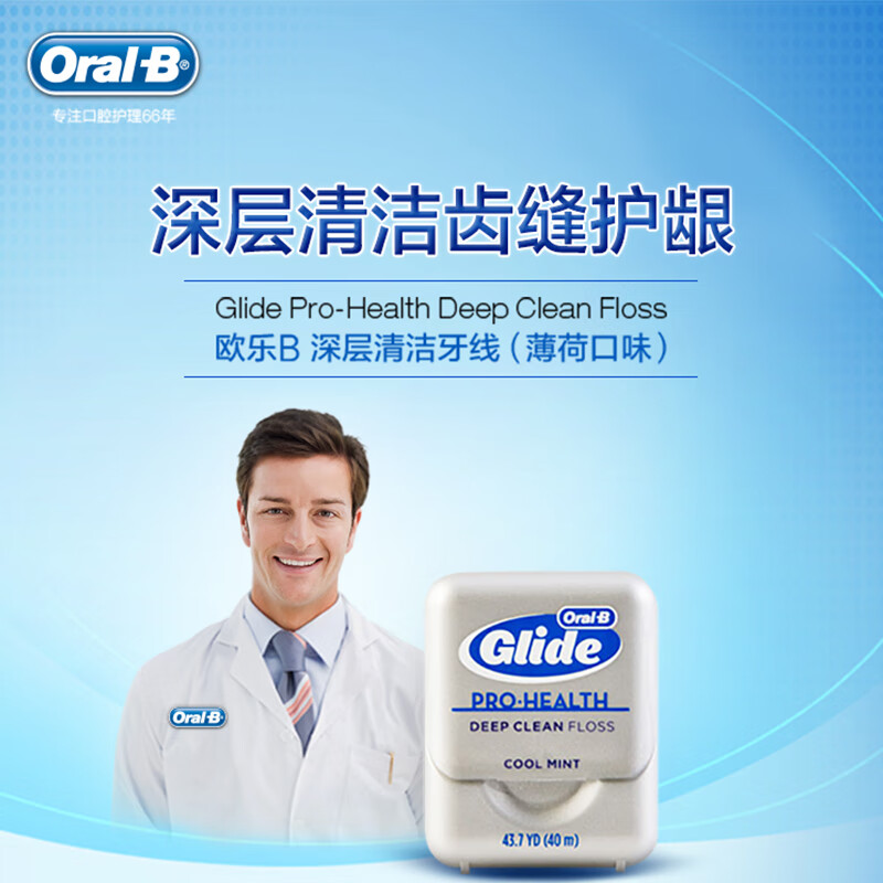 欧乐b牙线舒适深洁劲爽薄荷味成人家庭装便携牙线盒40m高清大图