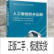 正版新书]人工智能技术应用杨美霞 编9787111704720