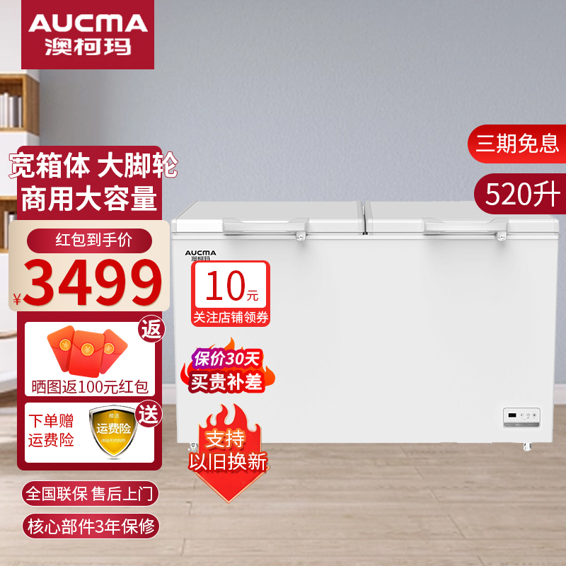 澳柯玛(AUCMA)商用低温大冰柜卧式速冻冷柜大容量冷冻柜BC/BD-520SND 皓月白