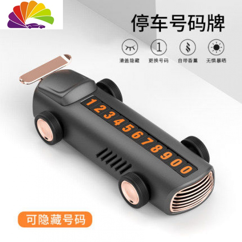 舒适主义临时停车牌挪车电话号码牌隐藏车载香薰车用香水创意汽车用品摆件 防晒[不含香薰片]