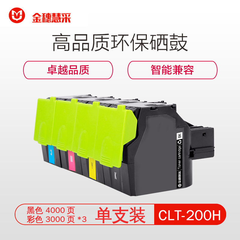 金穗慧采 CLT-200H 黑色硒鼓 适用奔图 CP2500/2505/2506/7000 硒鼓/粉盒
