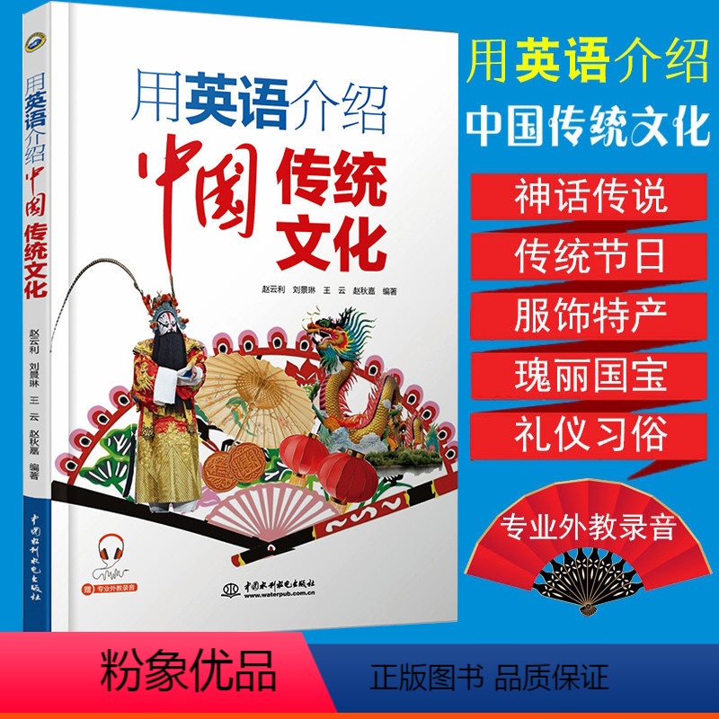 [正版]用英语介绍中国传统文化中英双语版英语阅读书籍英语自学入门心灵鸡汤中英对照双语英语读物课外自学传统节日礼仪习俗服