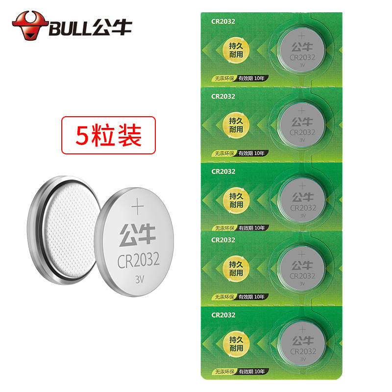 公牛CR2016纽扣电池5粒装纽扣电池5粒3V适用手表电脑主板部分汽车钥匙遥控器电子秤小米盒子等高清大图