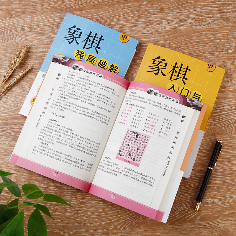 [全3本]象棋实战速成棋谱 [正版]全套3册象棋入门与提高象棋攻防技巧指南象棋残局破解指南成人初学者零基础入门速成战术棋高清大图
