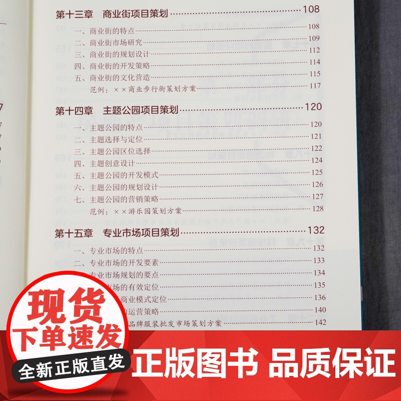 房地产项目策划——调研·定位·方案 朱德义 主编 化学工业出版社 正版书籍高清大图