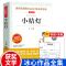 小桔灯[带注解 习题答案] 繁星春水正版原著冰心诗集小学生四年级下册五年级六年级阅读书籍
