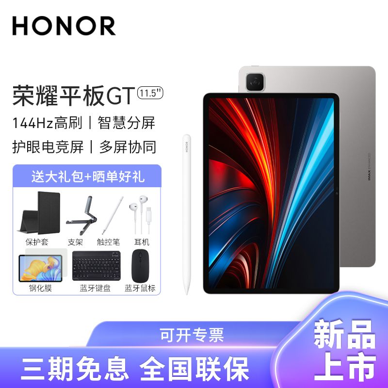 [套餐]HONOR/荣耀平板GT 11.5英寸2.8K高清护眼电竞屏网课AI学习办公游戏平板电脑 8+128GB[WiFi版]幻影灰+原装笔