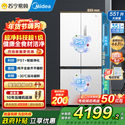 美的(Midea)十字四开门冰箱MR-541WUSPZE曦云白