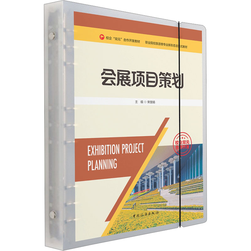 【N】会展项目策划-9787503272646