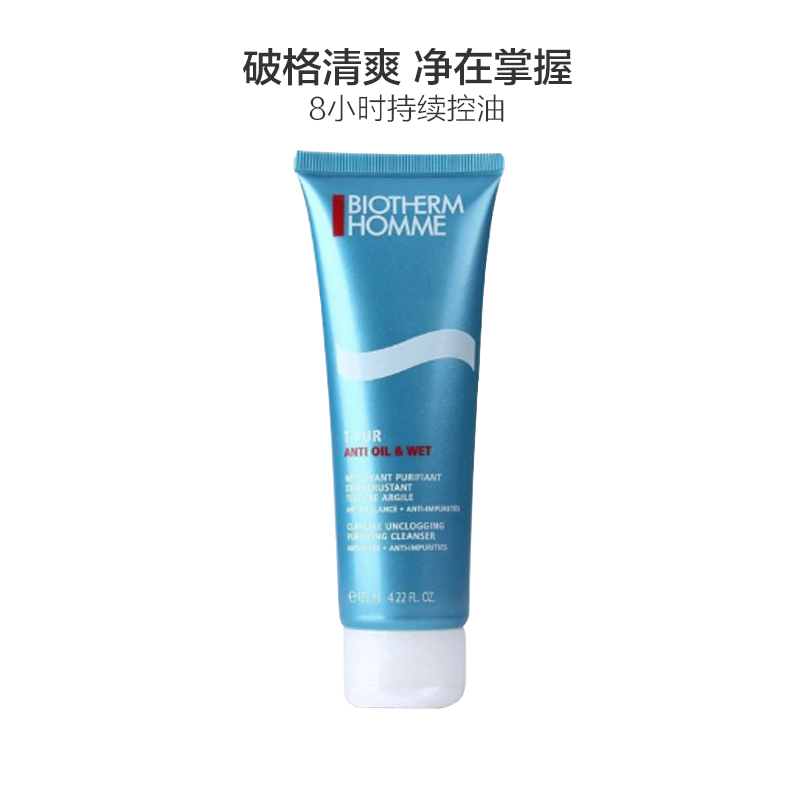 [男神挚爱]BIOTHERM 碧欧泉 男士 净肤细致 洁面膏 125ml/支 净化毛孔