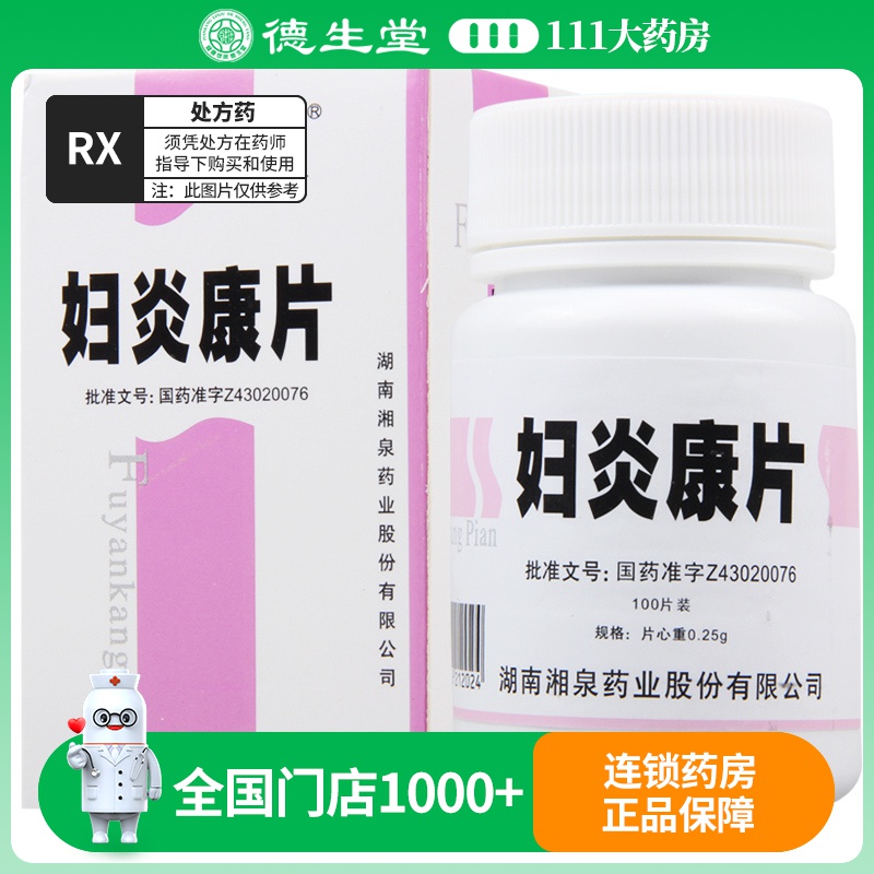 湘泉 妇炎康片 0.25g*100片*1瓶/盒