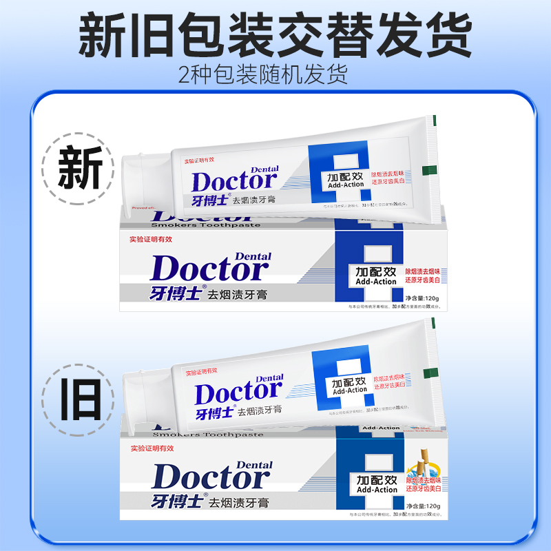 牙博士 加配效去烟渍牙膏 120g-高清大图