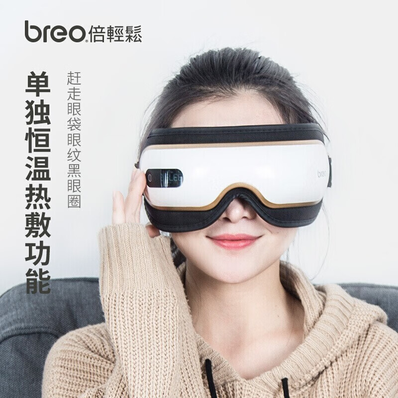 倍轻松(breo)眼部按摩仪iSee 3J护眼仪成人眼部按摩器按摩眼罩热敷气压按摩高清大图
