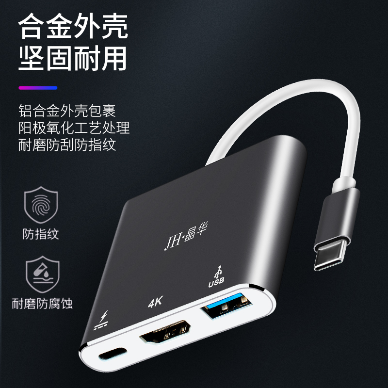 晶华 Type-C扩展坞 华为苹果笔记本电脑USB-C转HDMI/PD/USB3.0高速拓展集成转换器 三合一 Z330高清大图