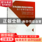 正版 农村金融体系建设问题研究--基于普惠金融的视角 肖添//孟彦