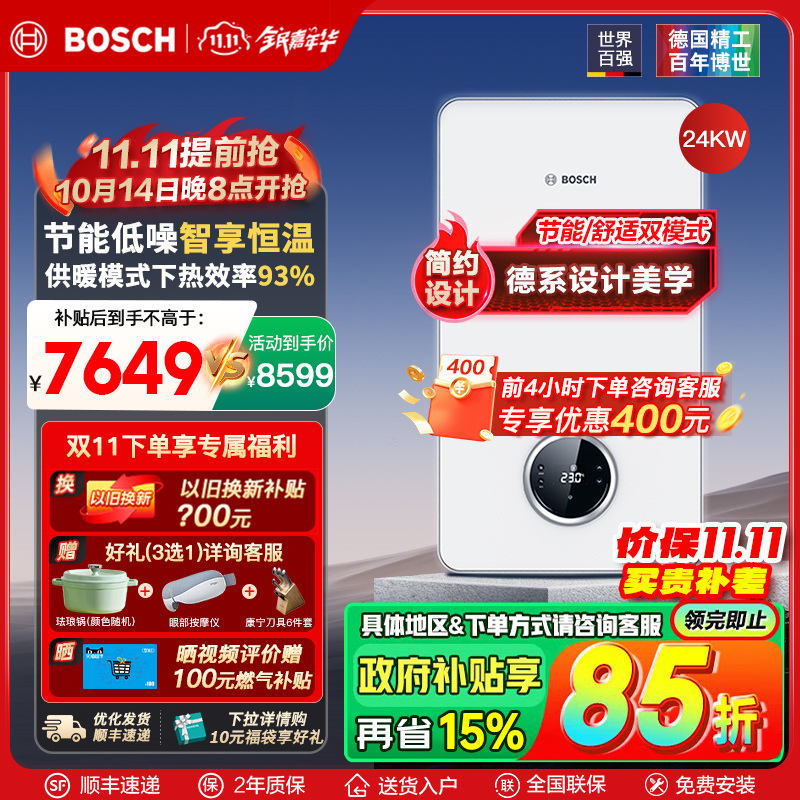 博世(BOSCH)壁挂炉盖世7100-24KW采暖炉燃气热水器采暖热水器两用天然气锅炉无噪音变频风机