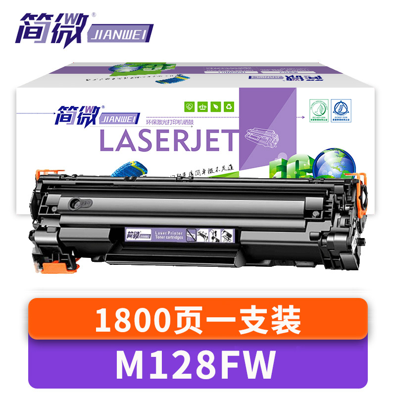 简微硒鼓M128FW 支高清大图