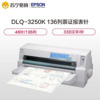 爱普生(EPSON)DLQ-3250K 针式打印机 136列票据报表打印 快递打印机