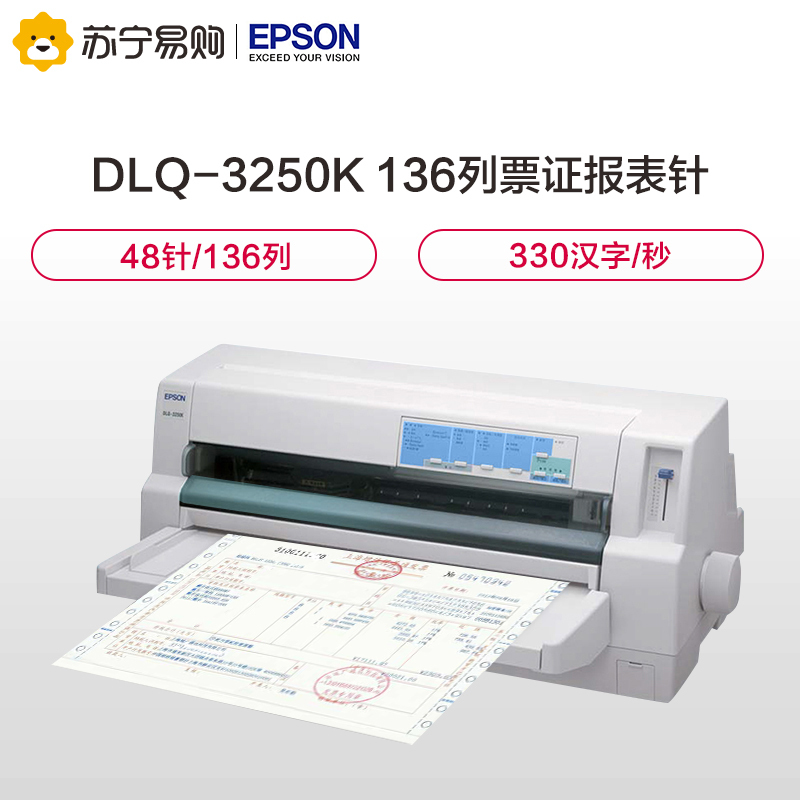 爱普生(EPSON)DLQ-3250K 针式打印机 136列票据报表打印 快递打印机