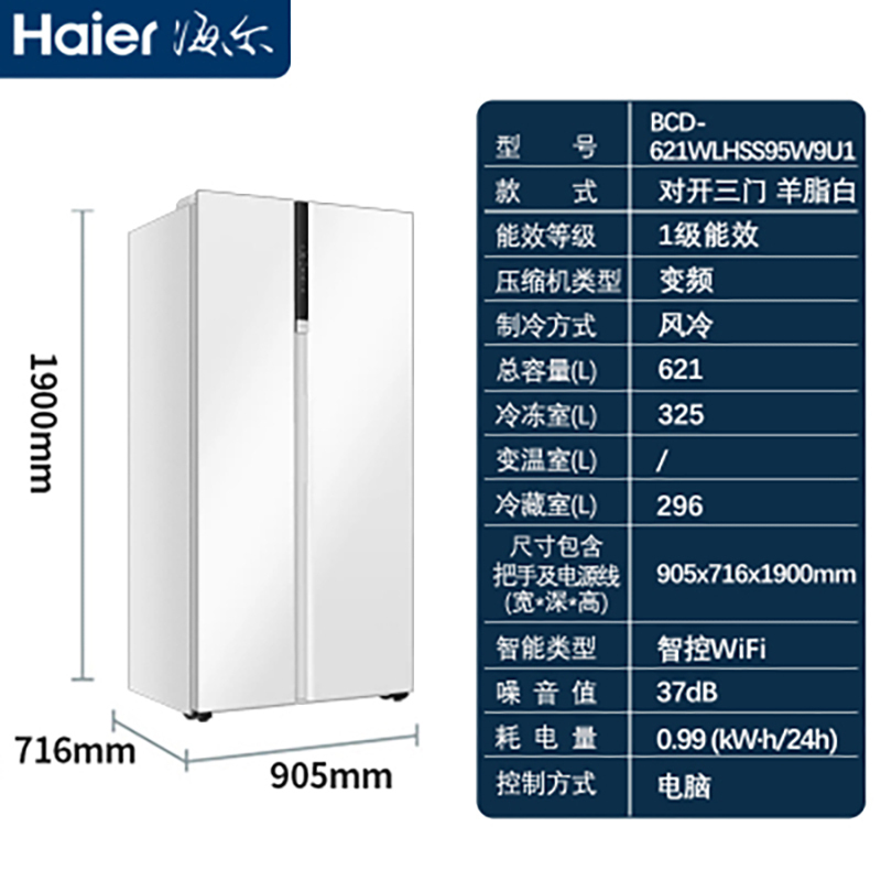 Haier/海尔 621升白色大容量对开门冰箱家用双开门电冰箱 大冷冻 EPP超净 BCD-621WLHSS95W9U1