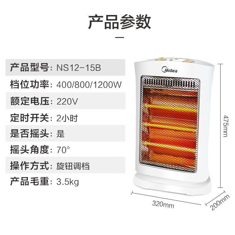 美的(Midea)NS12-15B 取暖器家用电暖器节能省电远红外取暖器烤火炉电暖炉立式小太阳电暖气高清大图