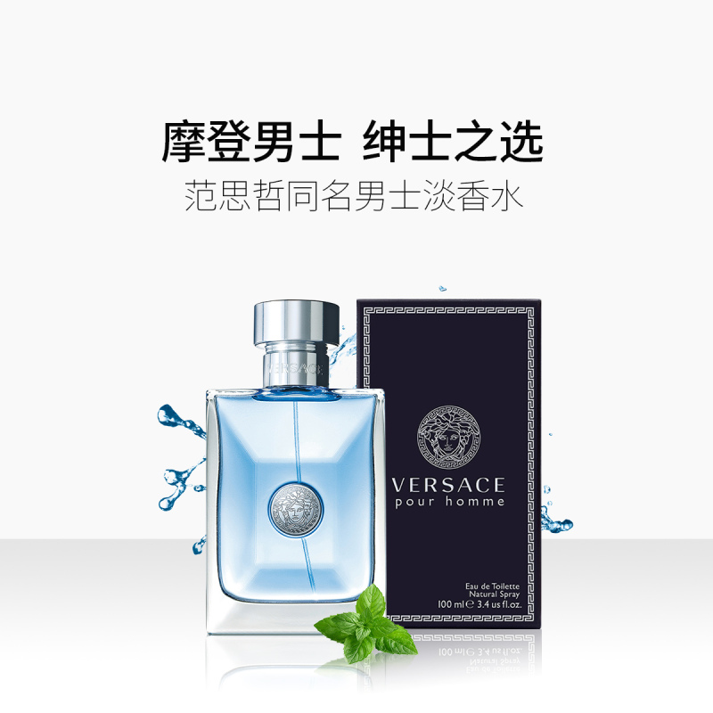 范思哲同名经典男香EDT50ml