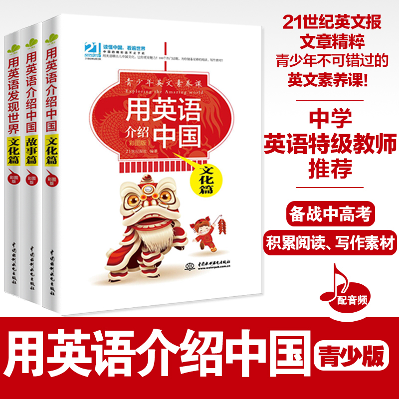 [全9册]用英语介绍中国(青少版3册+成人版6册) [正版]全9册用英语介绍中国高频100话题地理人文传统文化古今科技中高清大图