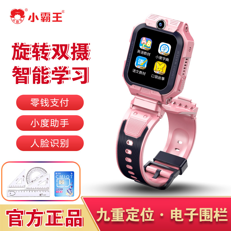小霸王儿童智能电话手表Z7升级版4G全网通360°旋转双摄智能学习视频通话语音微聊定位防水拍照机器人 粉色
