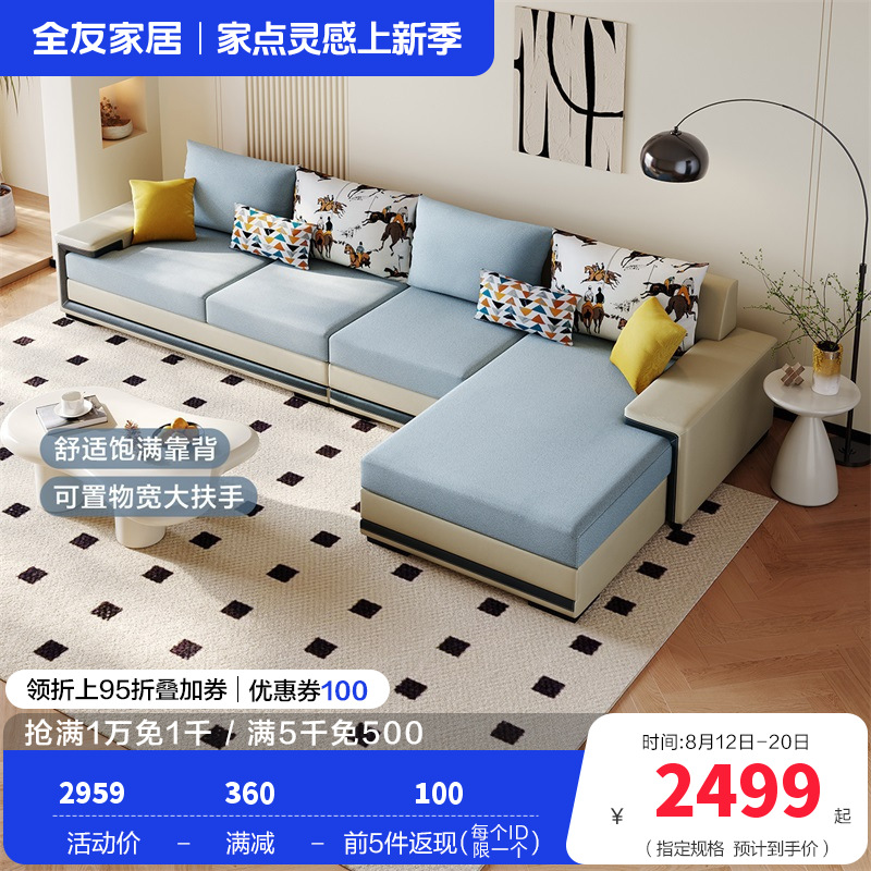 全友家居简约科技布沙发 可拆洗沙发软弹座包饱满靠包布艺转角沙发